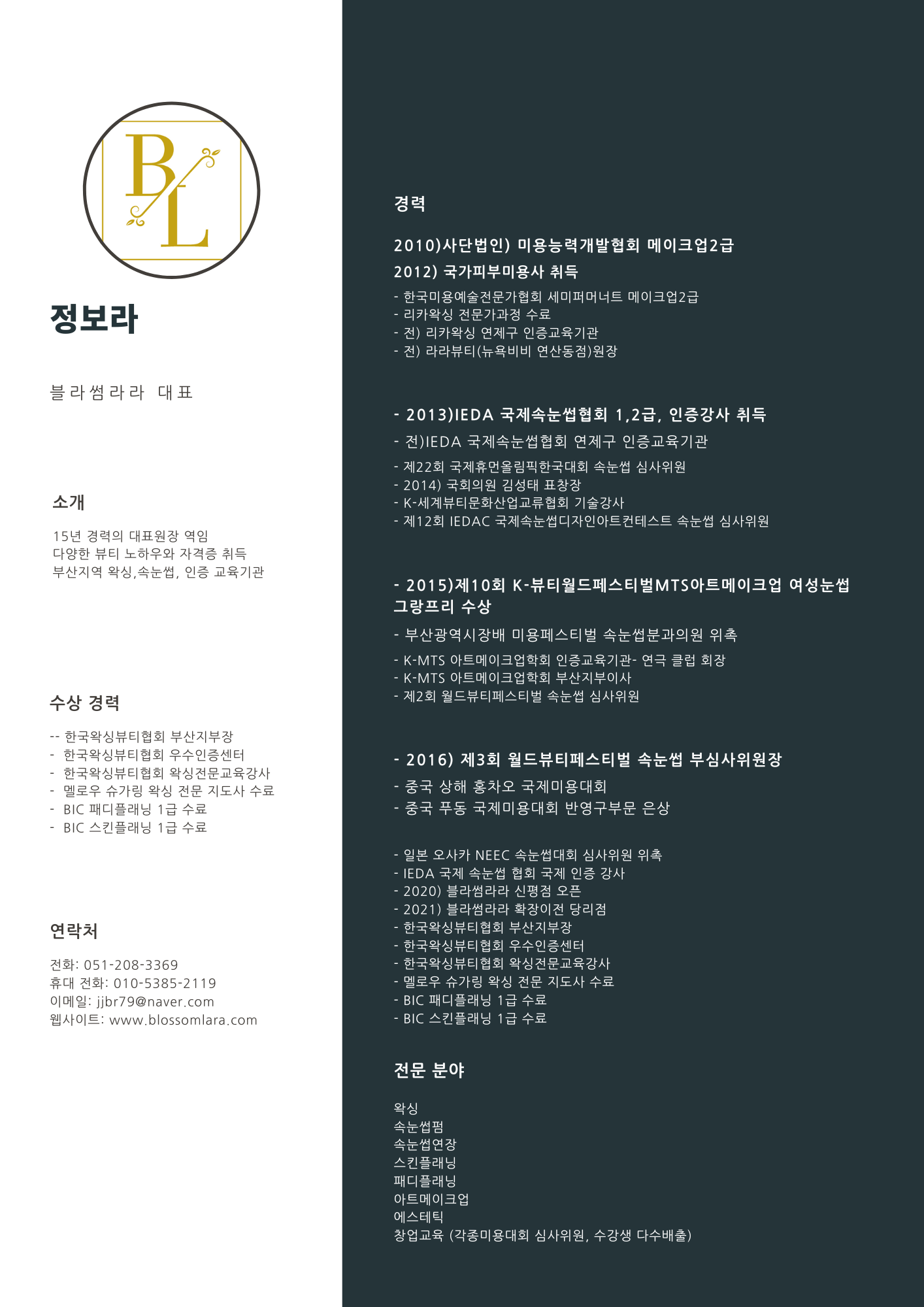 블라썸라라-경력사항 이미지
